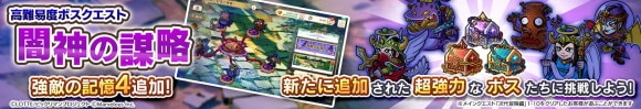 闇神の謀略 強敵の記憶4追加