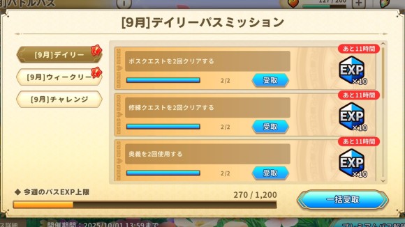 パスミッションを達成する