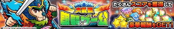 大乱戦　麒麟ザー公