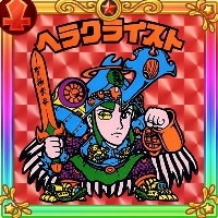 ヘラクライスト シール
