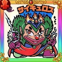 サイキュロス シール