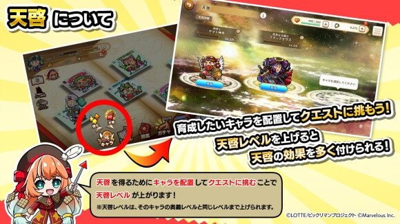 天啓のやり方とおすすめキャラ