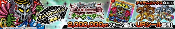 ダメチャレ「ダークマター」