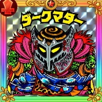 URシール ダークマター