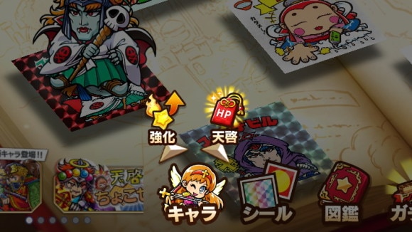 天啓やり方 キャラから天啓