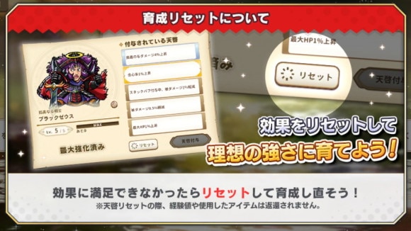 育成リセット
