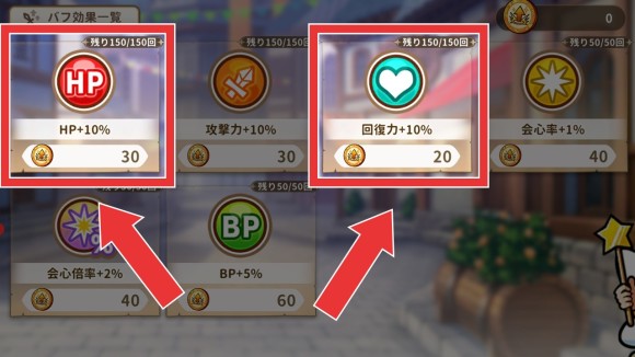 HPと回復力バフ