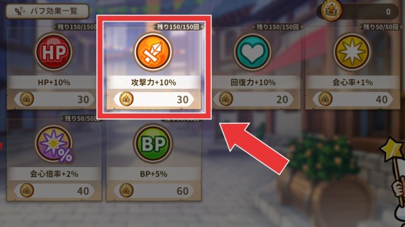 攻撃力バフ