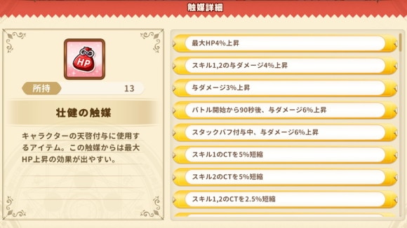 壮健の触媒