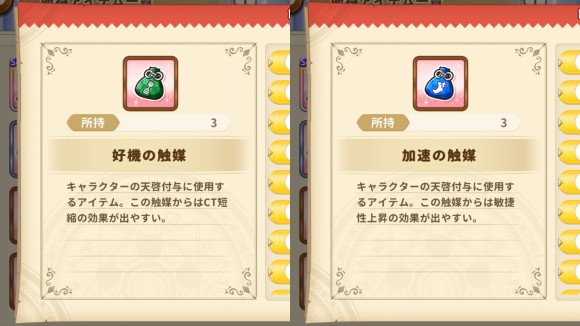 好機と加速の触媒