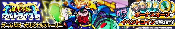 イベント「確乎不動　ウルトライスト」