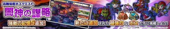 闇神の謀略 強敵の記憶を追加
