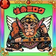 ミロク3