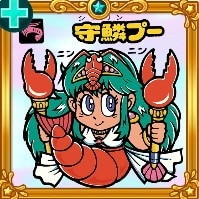 守鱗プー
