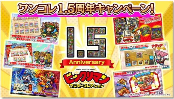 1.5周年