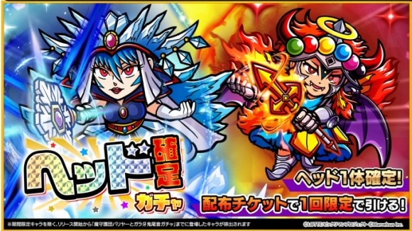 ヘッド確定ガチャ