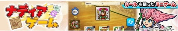 ナディアゲーム