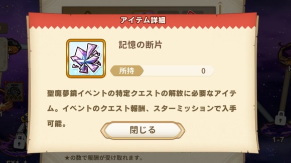 クエスト解放イベント 記憶の断片を集める