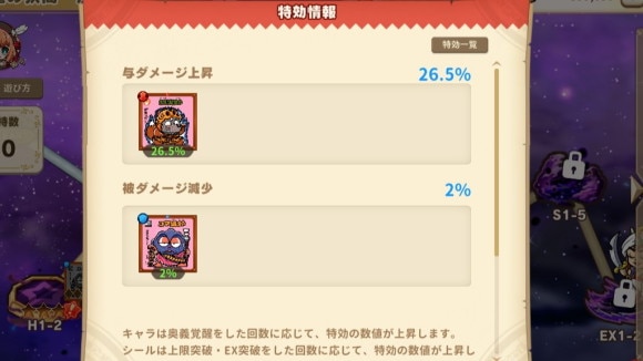 クエスト解放イベント イベント特攻シール