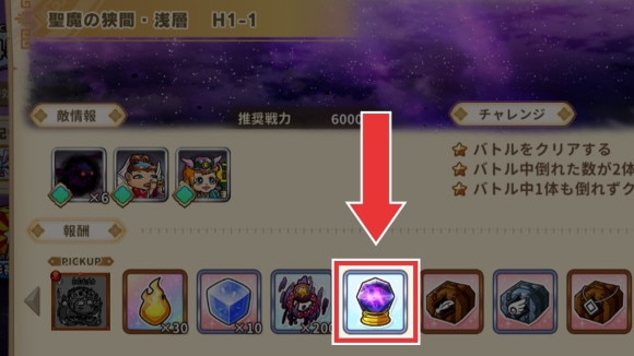 クエスト解放イベント ボスオーブを集める