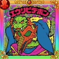 エウリピデボン シール