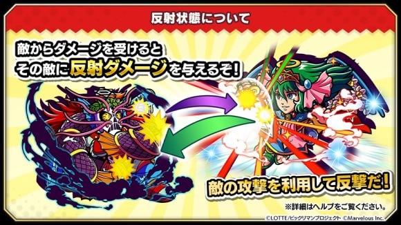 反射ダメージの仕様と特徴