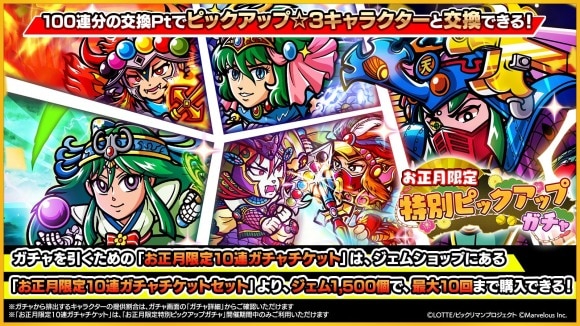 お正月限定特別ピックアップガチャ