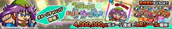 ダメチャレ「ピア・マルコ」の攻略とパーティ編成
