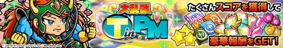 大乱戦 Tピアマルコ