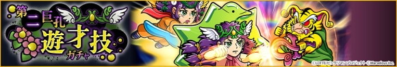 聖遊男ジャックガチャは引くべきか