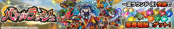 バトルラッシュ