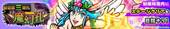 イベント「智道第三魔孔《魔幻孔》」
