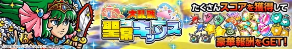 大乱戦 聖常キッソス