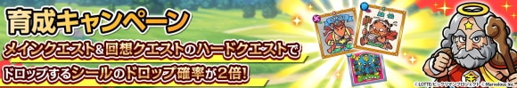 ドロップアップキャンペーン