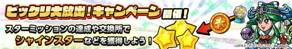 ビックリ大放出キャンペーン