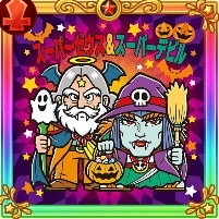 URシール スーパーゼウス＆スーパーデビル(ナイトメア)