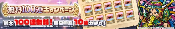 無料100連ガチャの交換おすすめキャラ｜誰を交換すべきか