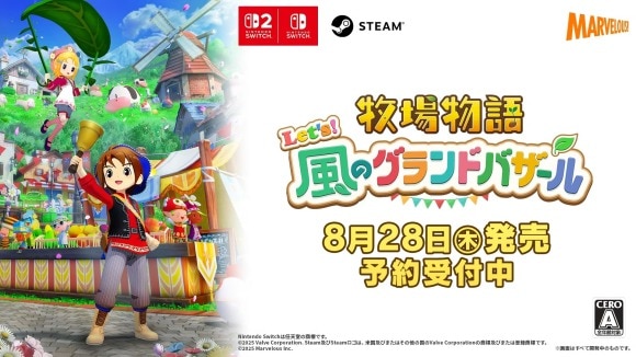 発売日は8月28日(木)