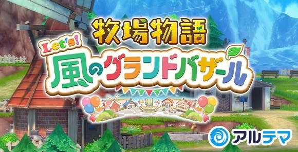 黒帯バナー牧場物語