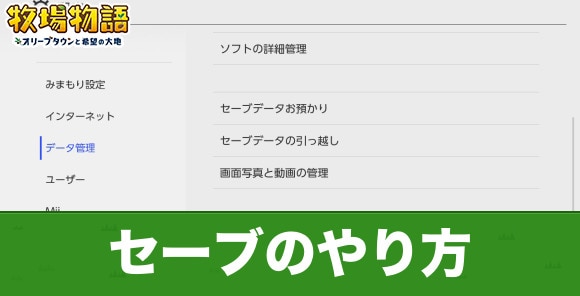 セーブのやり方｜ロードとデータの削除方法も記載