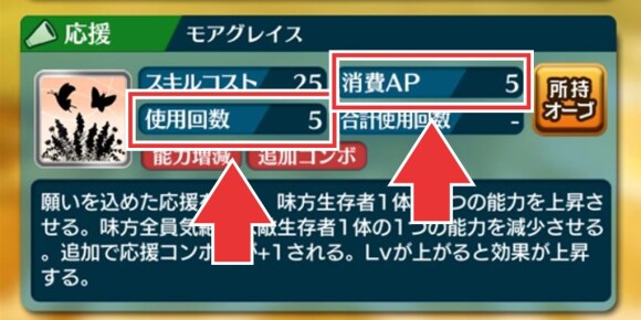 消費APと回数を確認