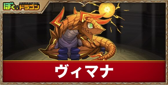 ヴィマナ