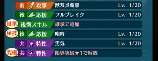 スキルと継承枠を含めて5つ以上が理想