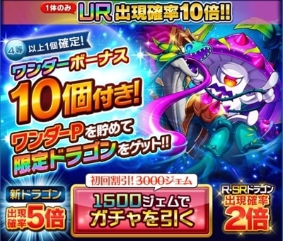 NEOドラゴンワンダー10連