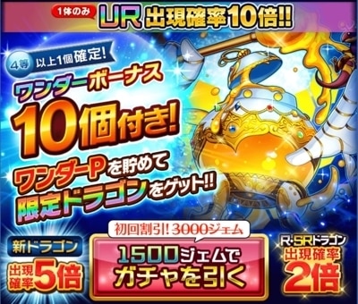 NEOドラゴンワンダー10連復刻