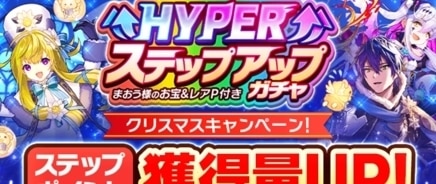 HYPERステップ　バナー