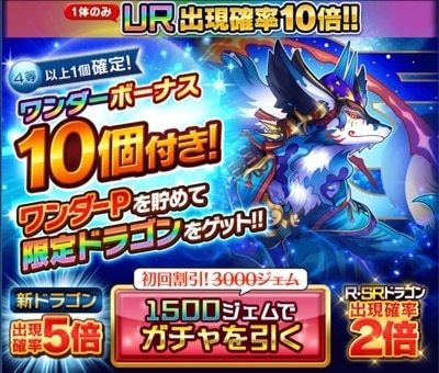 10連復刻NEOドラガチャ