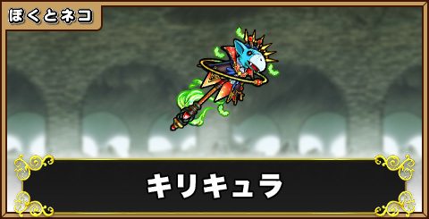キリキュラの評価と使い道