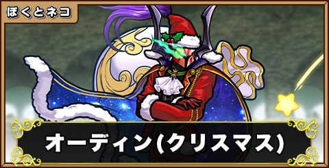 Xmasスレイプニルの評価と使い道