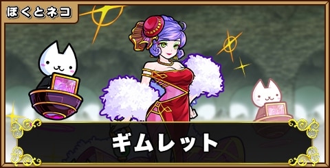 ギムレットの評価と使い道